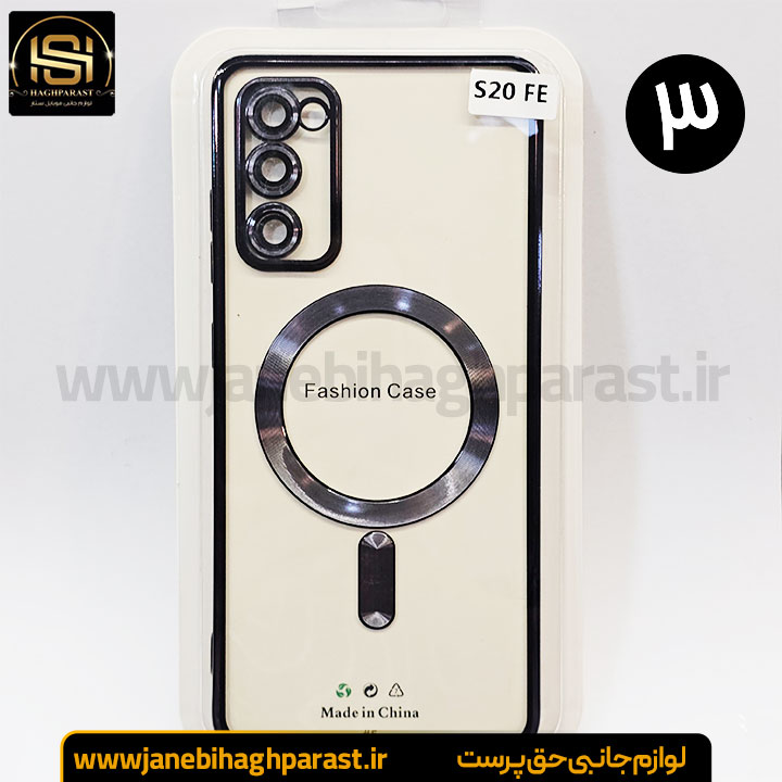 قاب (گارد) موبایل مگ سیف دار سامسونگ S 20 Fe جانبی حق پرست