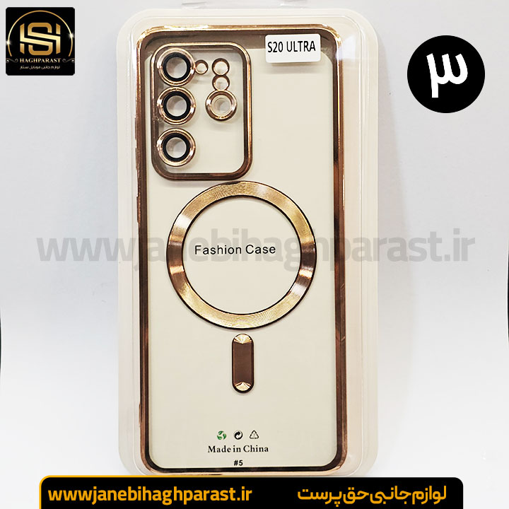 قاب (گارد) موبایل مگ سیف دار سامسونگ S 20 Ultra جانبی حق پرست