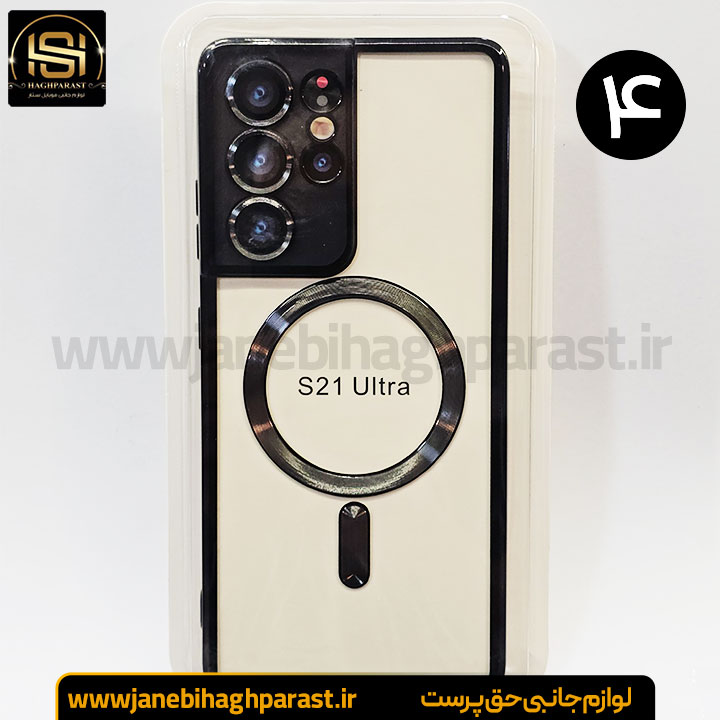 قاب (گارد) موبایل مگ سیف دار سامسونگ S 21 Ultra جانبی حق پرست