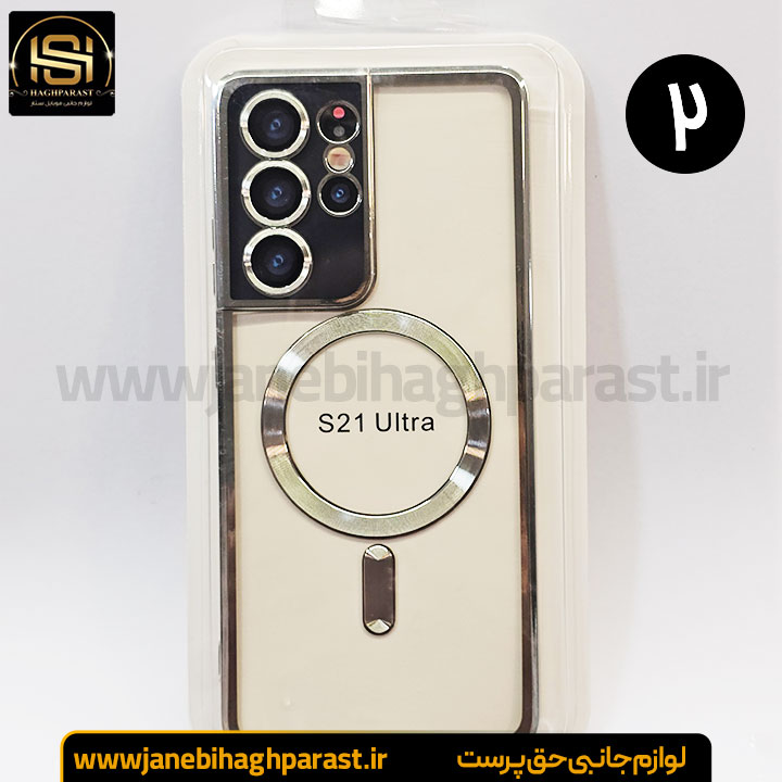 قاب (گارد) موبایل مگ سیف دار سامسونگ S 21 Ultra جانبی حق پرست