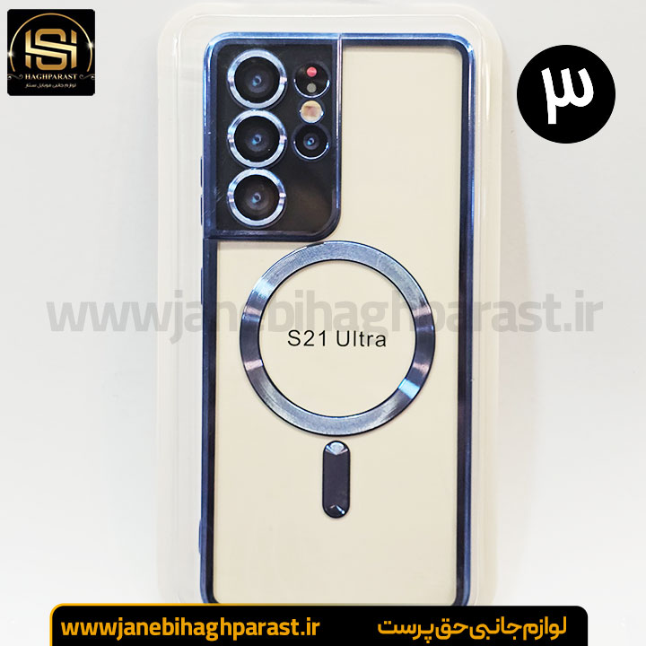 قاب (گارد) موبایل مگ سیف دار سامسونگ S 21 Ultra جانبی حق پرست