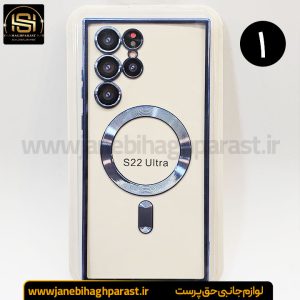قاب (گارد) موبایل مگ سیف دار سامسونگ S 22 Ultra جانبی حق پرست