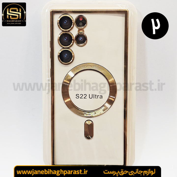 قاب (گارد) موبایل مگ سیف دار سامسونگ S 22 Ultra جانبی حق پرست