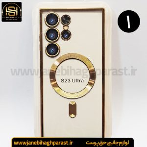 قاب (گارد) موبایل مگ سیف دار سامسونگ S 23 Ultra جانبی حق پرست