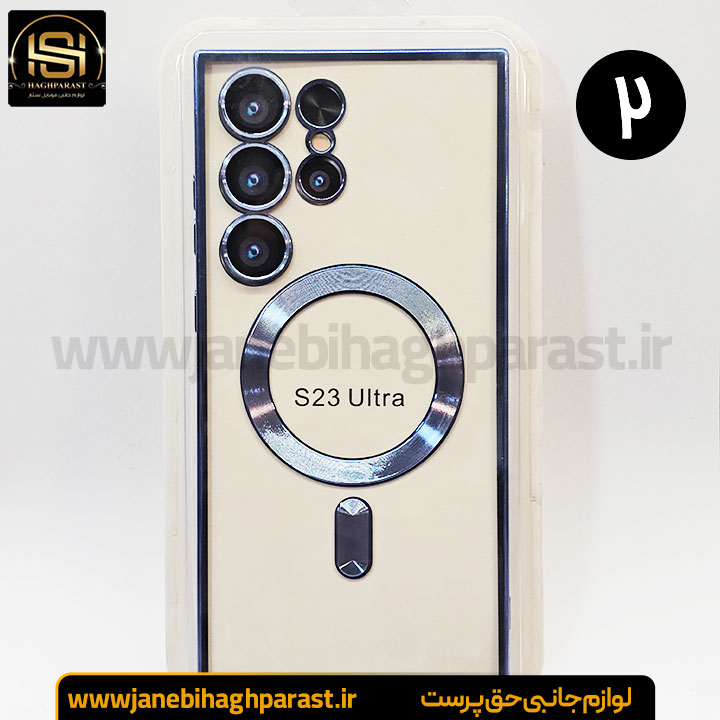 قاب (گارد) موبایل مگ سیف دار سامسونگ S 23 Ultra جانبی حق پرست