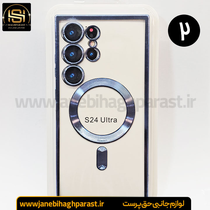 قاب (گارد) موبایل مگ سیف دار سامسونگ S 24 Ultra جانبی حق پرست