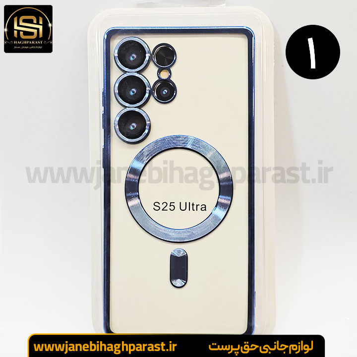 قاب (گارد) موبایل مگ سیف دار سامسونگ S 25 Ultra جانبی حق پرست