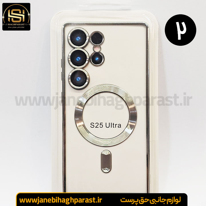 قاب (گارد) موبایل مگ سیف دار سامسونگ S 25 Ultra جانبی حق پرست