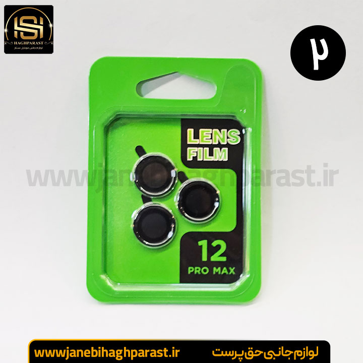 محافظ لنز گوشی آیفون 12pro 12pro max جانبی حق پرست
