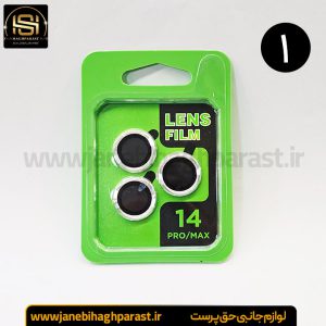 محافظ لنز گوشی آیفون 14pro 14pro max جانبی حق پرست