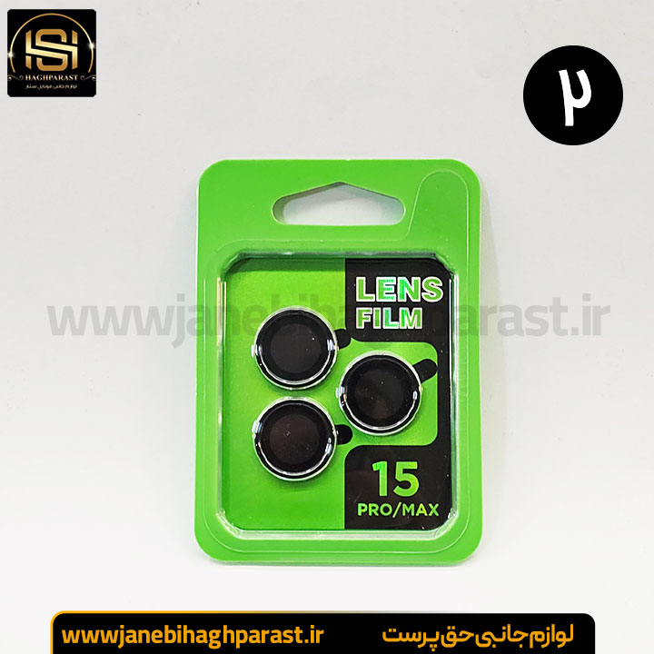 محافظ لنز گوشی آیفون 15pro 15pro max جانبی حق پرست