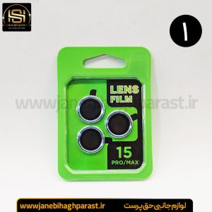 محافظ لنز گوشی آیفون 15pro 15pro max جانبی حق پرست