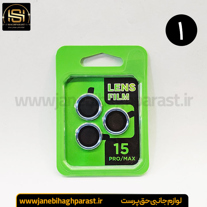 محافظ لنز گوشی آیفون 15pro 15pro max جانبی حق پرست
