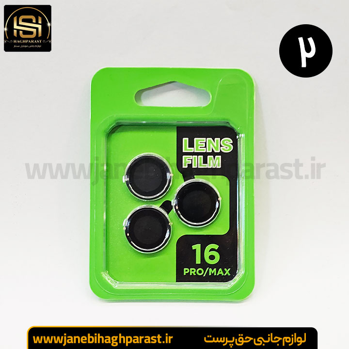 محافظ لنز گوشی آیفون 16pro 16pro max جانبی حق پرست