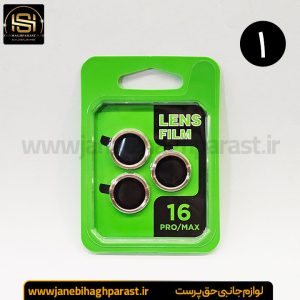 محافظ لنز گوشی آیفون 16pro 16pro max جانبی حق پرست