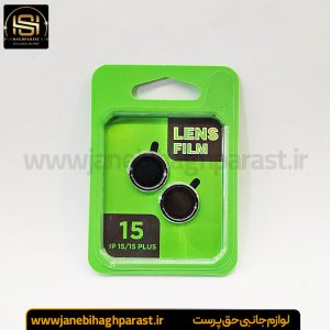 محافظ لنز گوشی آیفون Iphone 15 جانبی حق پرست