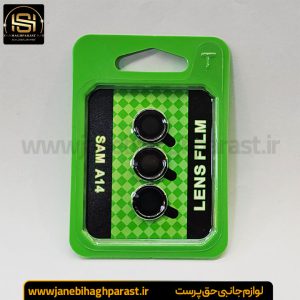 محافظ لنز گوشی سامسونگ A14 جانبی حق پرست