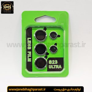 محافظ لنز گوشی سامسونگ S 23 Ultra جانبی حق پرست