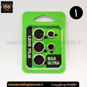 محافظ لنز گوشی سامسونگ S 24 Ultra جانبی حق پرست