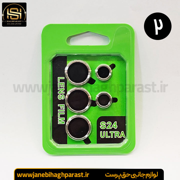 محافظ لنز گوشی سامسونگ S 24 Ultra جانبی حق پرست