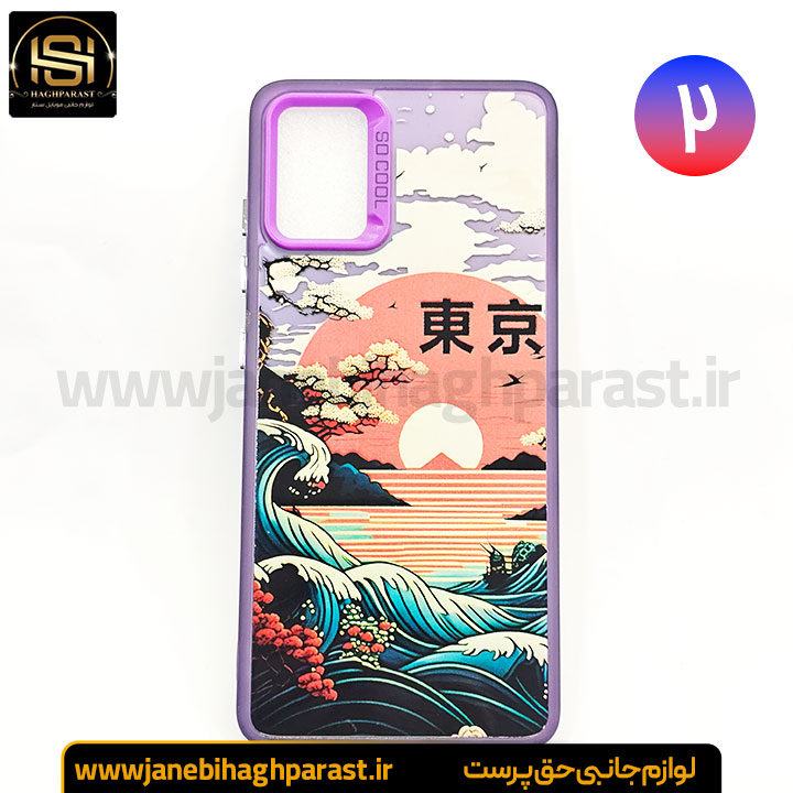 قاب موبایل سو کول So Cool سامسونگ A 51 جانبی حق پرست